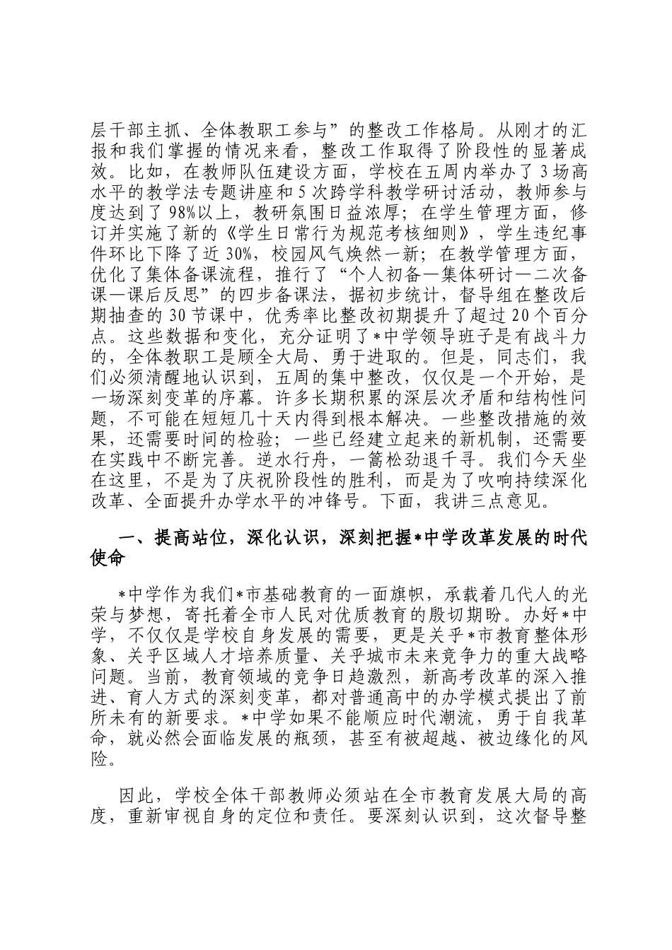 在市教育局督查中学办学情况反馈问题整改工作汇报会上的讲话_第2页