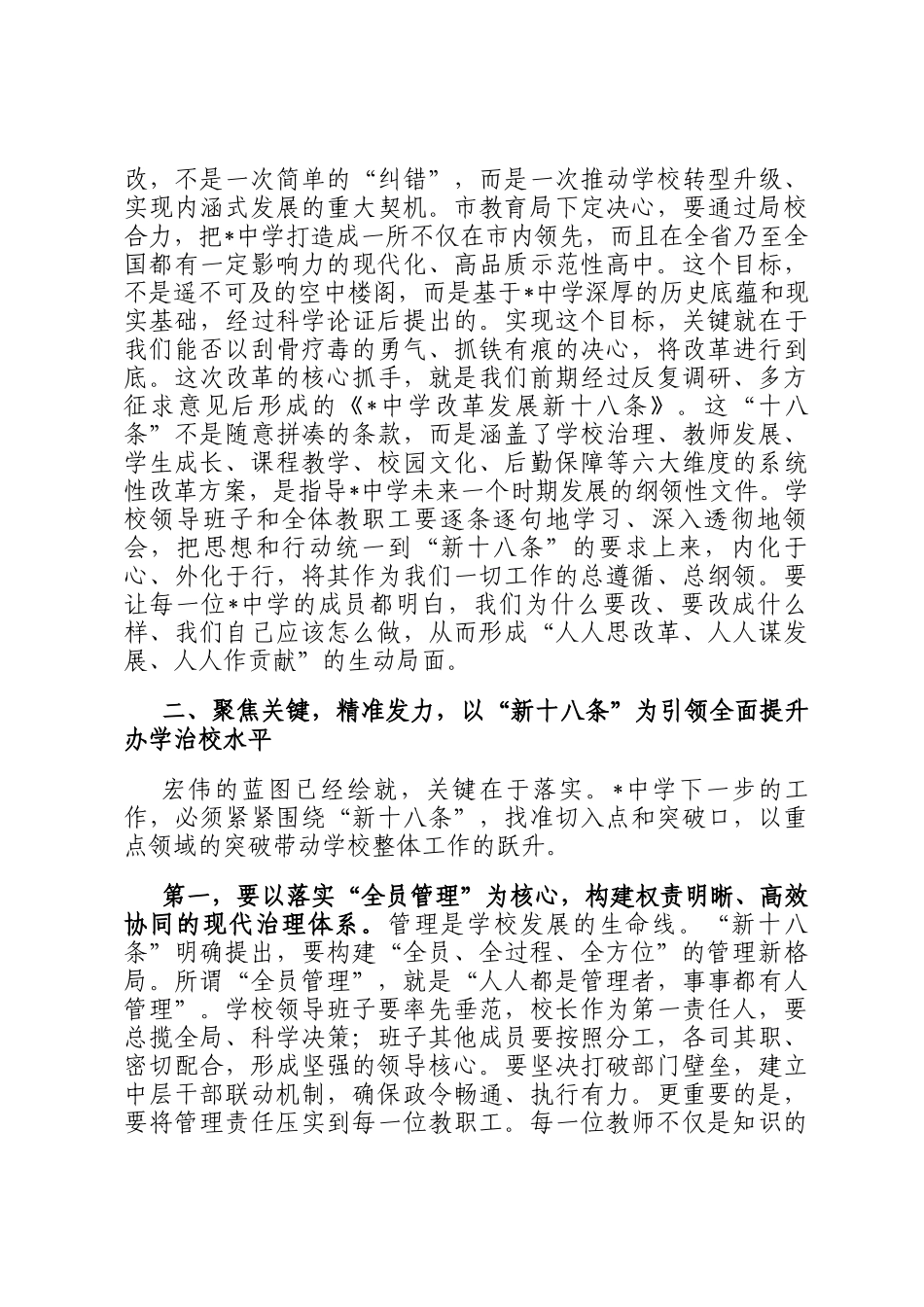 在市教育局督查中学办学情况反馈问题整改工作汇报会上的讲话_第3页