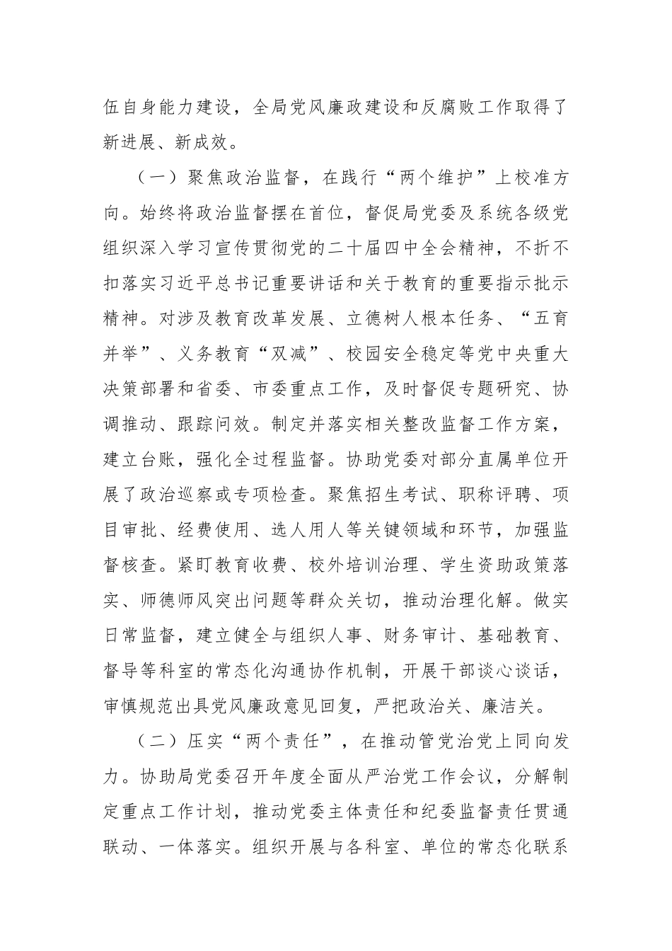 在市教育局全面从严治党和党风廉政建设工作会议上的讲话（5994字）_第2页