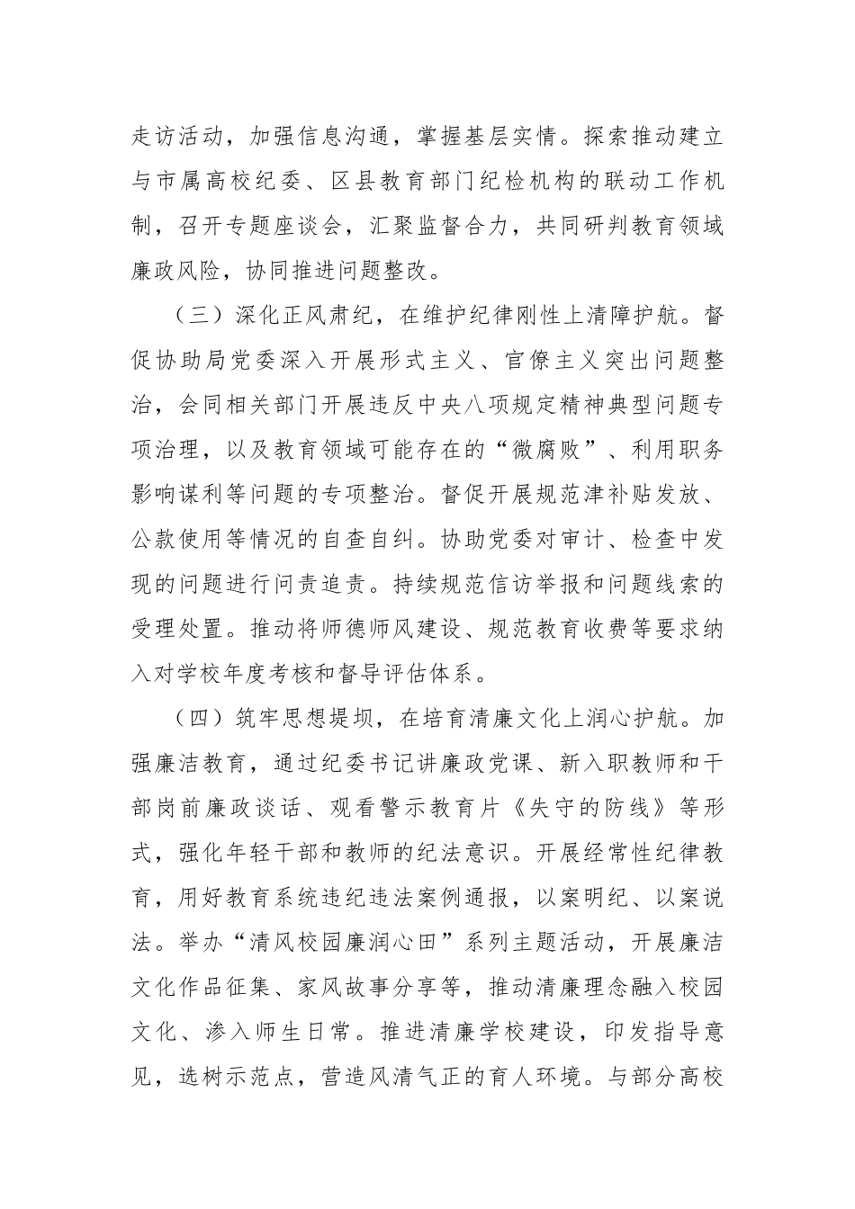 在市教育局全面从严治党和党风廉政建设工作会议上的讲话（5994字）_第3页