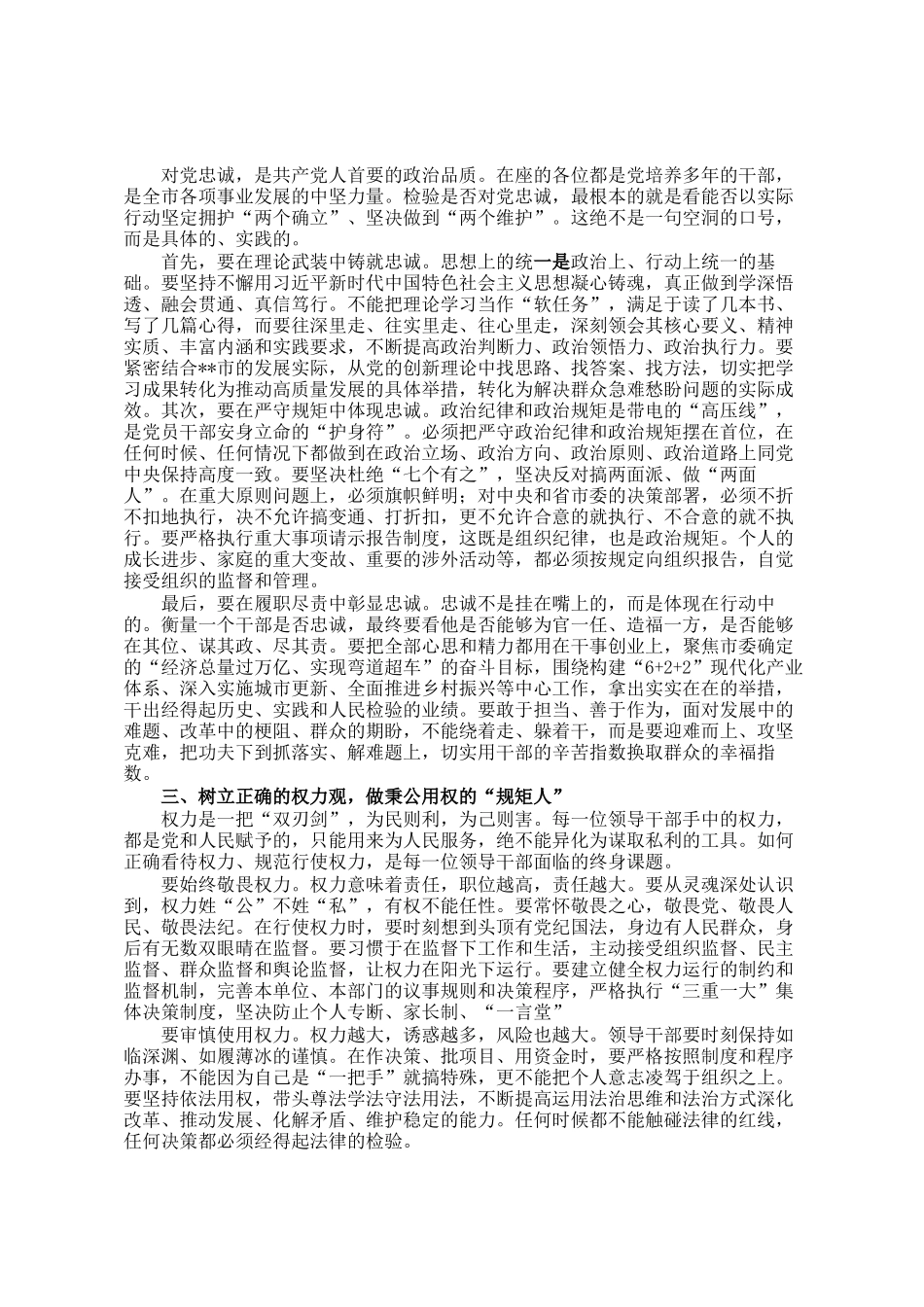 在市领导干部政治性警示教育大会暨新任职领导干部集体廉政谈话会上的讲话_第2页