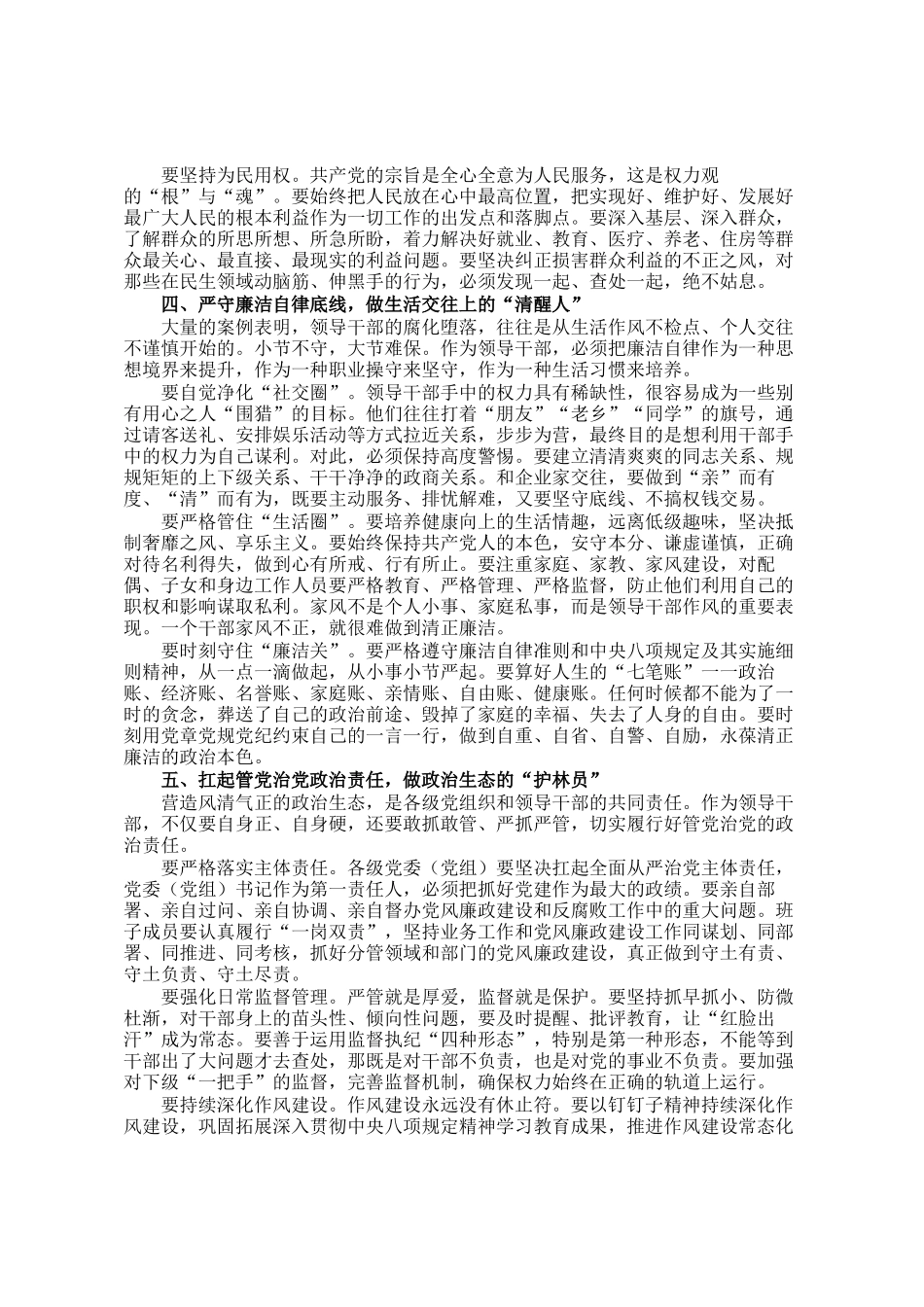 在市领导干部政治性警示教育大会暨新任职领导干部集体廉政谈话会上的讲话_第3页