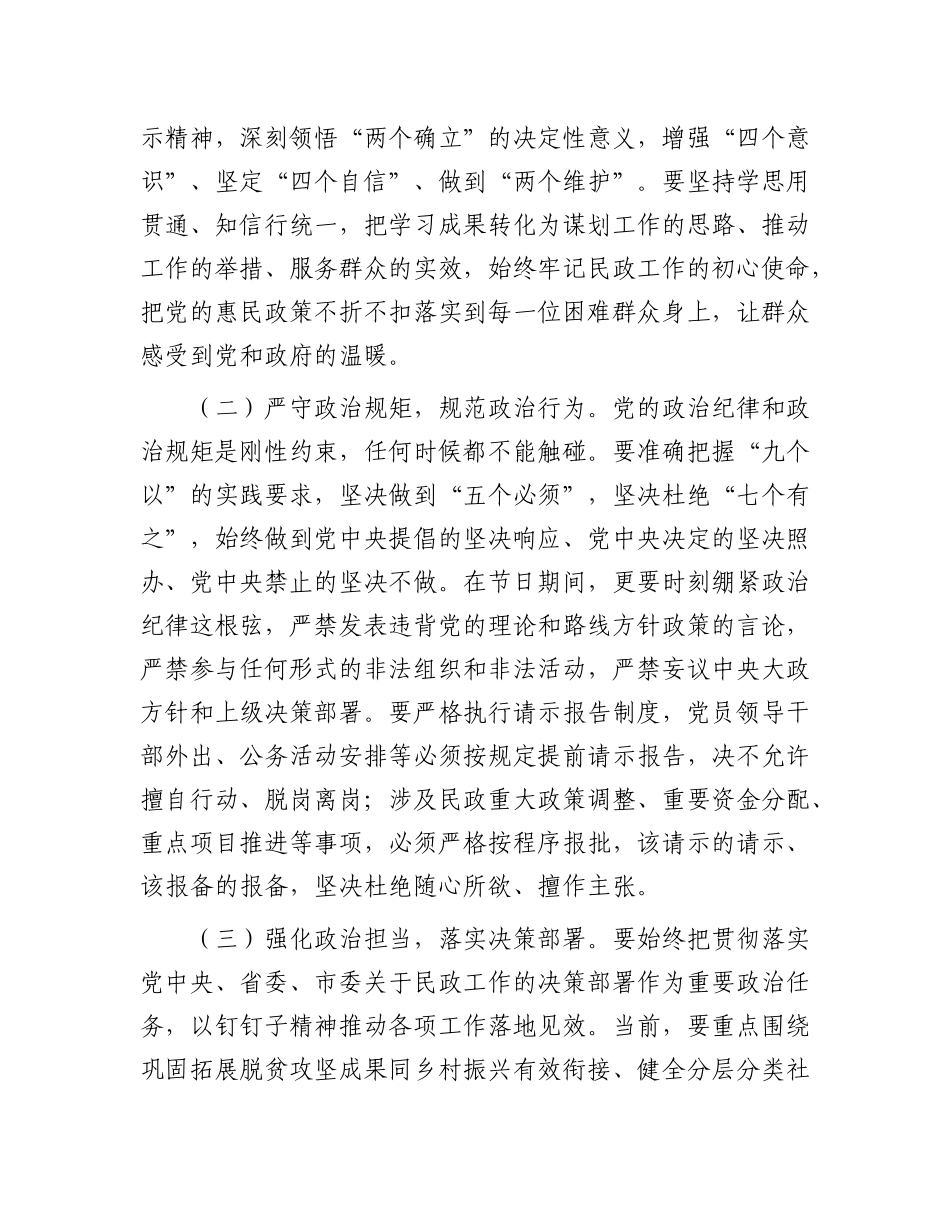 在市民政局2026年“元旦、春节”节前廉政提醒谈话会上的讲话_第2页
