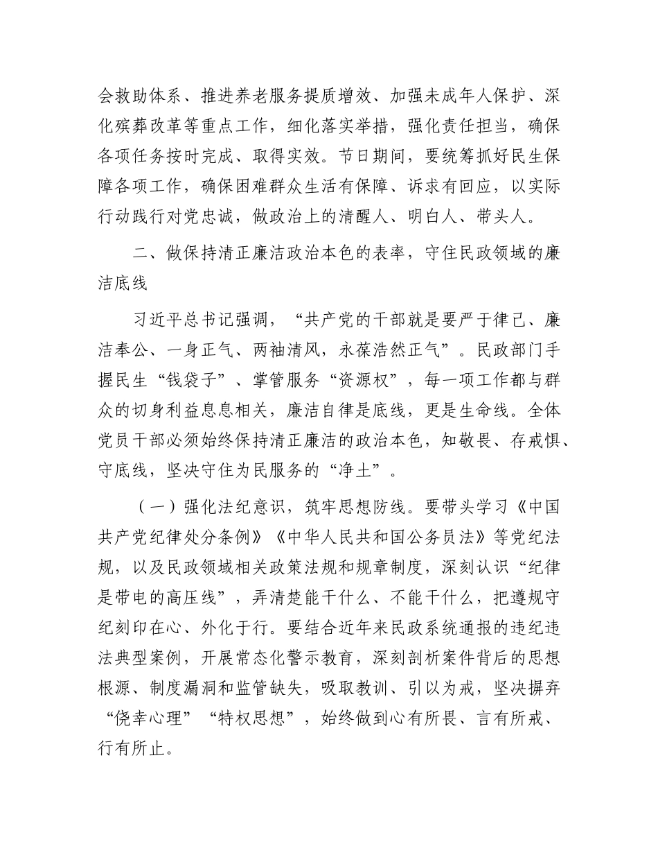 在市民政局2026年“元旦、春节”节前廉政提醒谈话会上的讲话_第3页