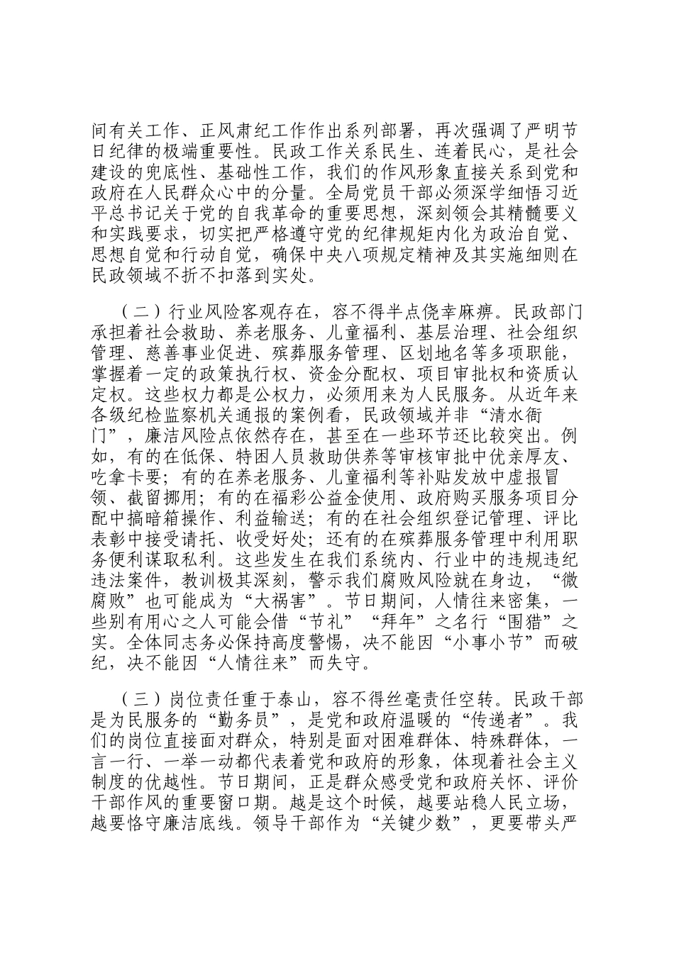 在市民政局2026年春节前党员干部集体廉政谈话会上的讲话_第2页