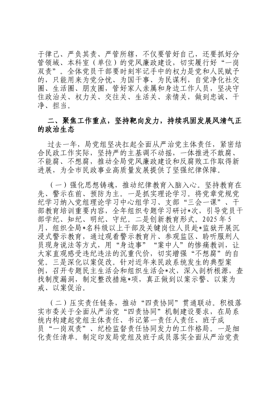 在市民政局2026年春节前党员干部集体廉政谈话会上的讲话_第3页