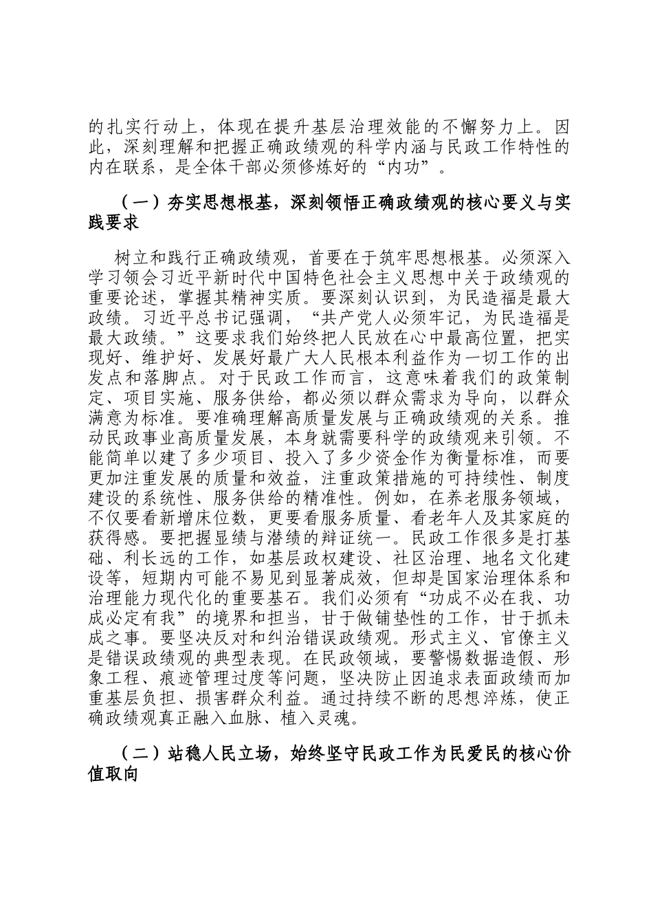 在市民政局机关2026年全体干部廉政警示教育大会上的讲话_第2页