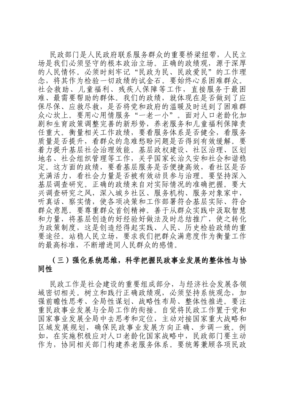 在市民政局机关2026年全体干部廉政警示教育大会上的讲话_第3页