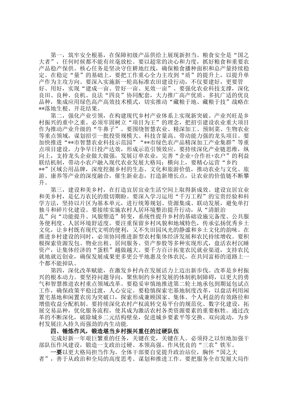 在市农业农村局2026年工作思路研讨会上的讲话_第3页