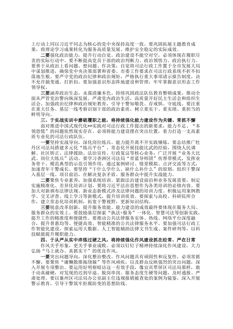 在市司法局党组理论学习中心组(扩大)学习会上的总结讲话_第2页