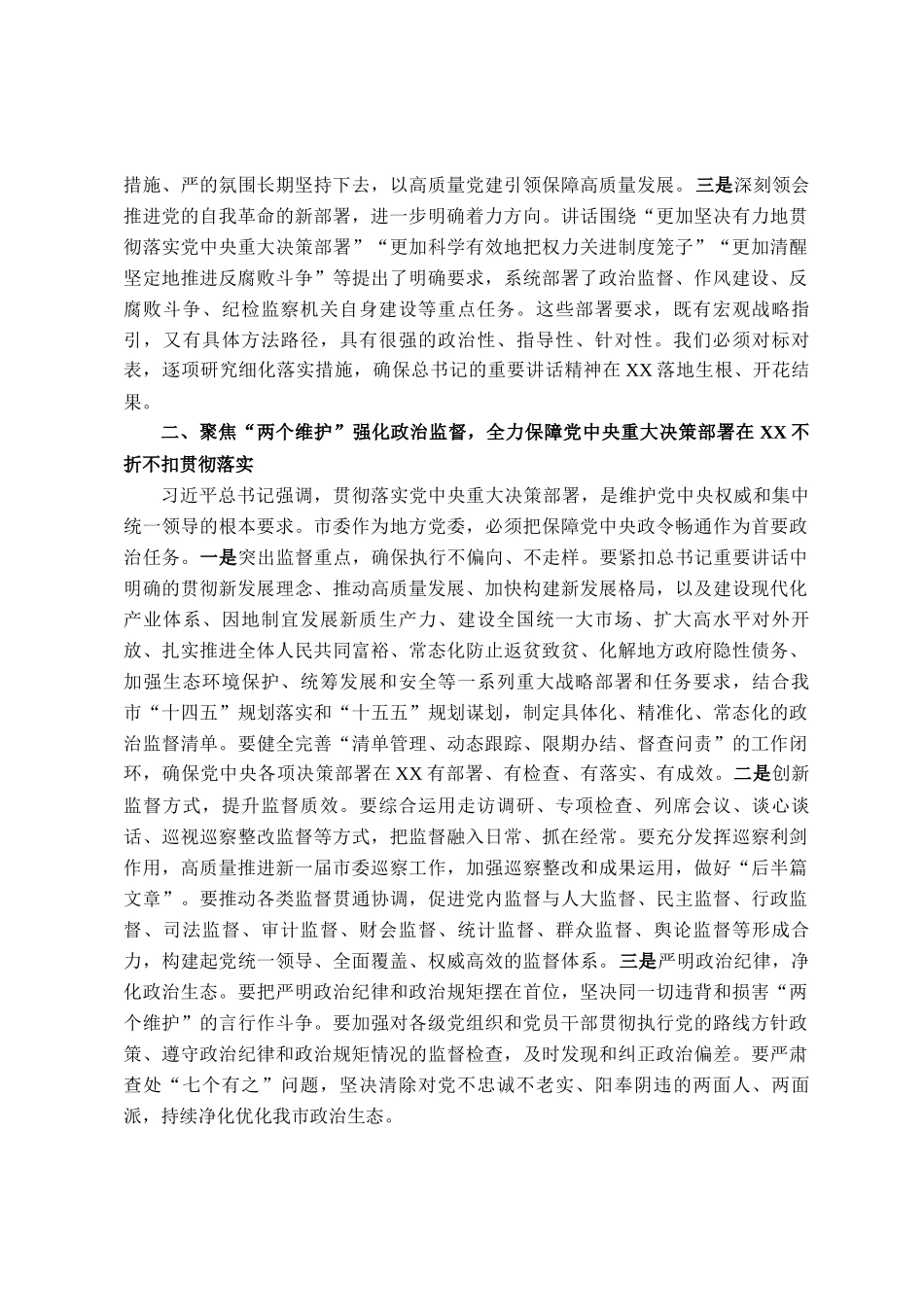 在市委理论学习中心组专题学习研讨会上的发言_第2页