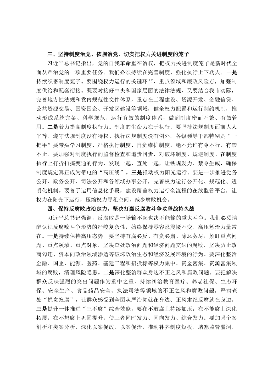在市委理论学习中心组专题学习研讨会上的发言_第3页