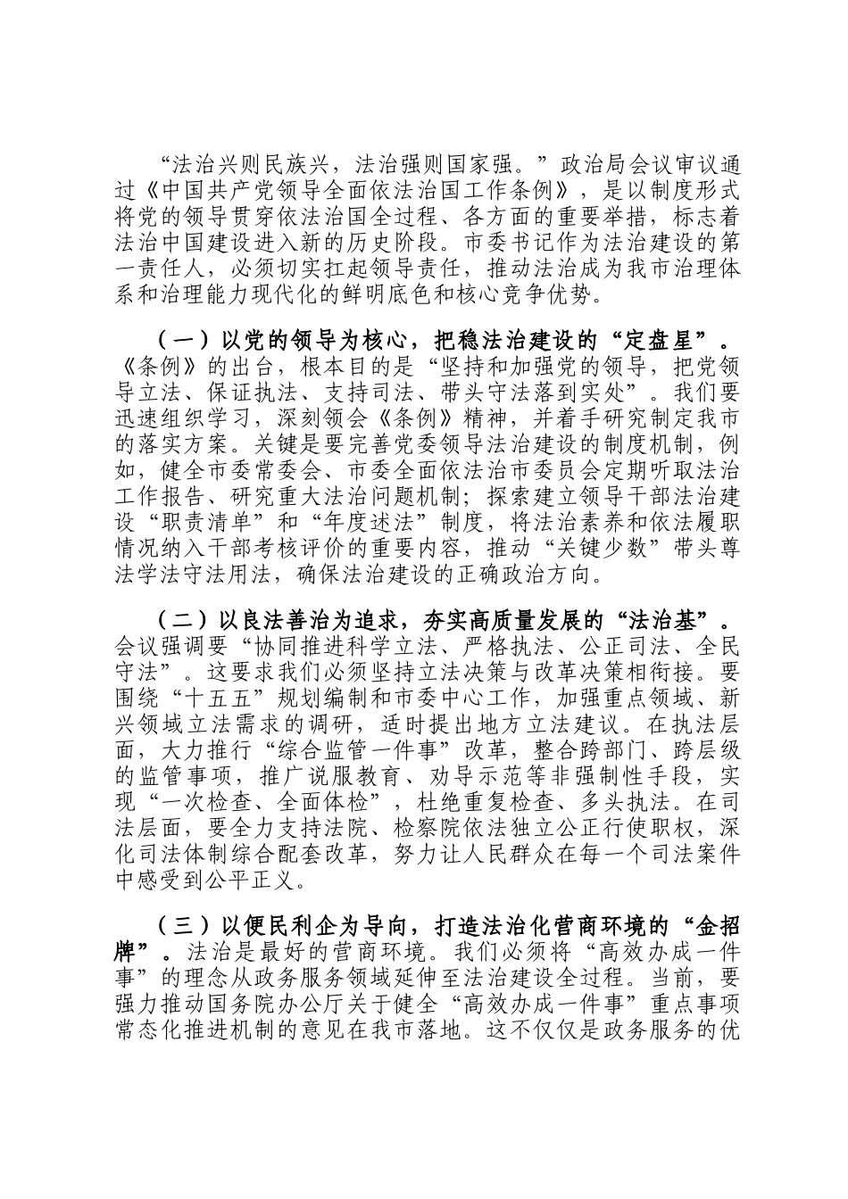 在市委理论学习中心组专题学习中共中央政治局会议精神研讨交流会上的发言_第3页