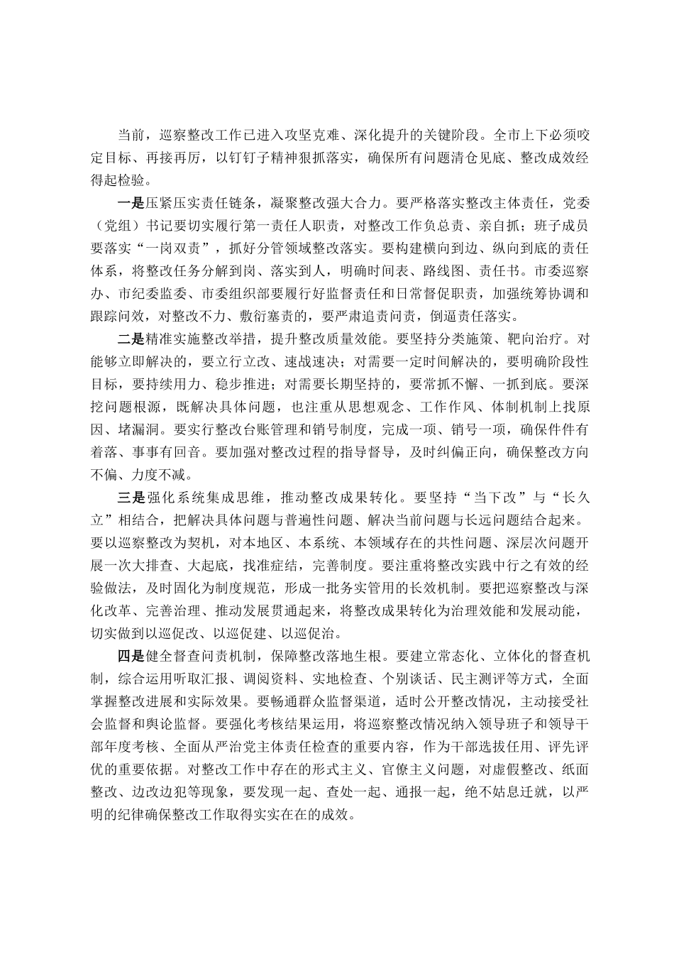 在市委巡察整改工作推进会暨深化部署会上的讲话_第3页