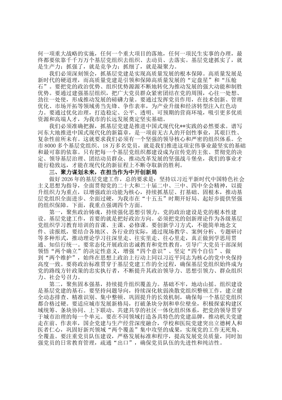 在书记抓基层党建工作述职评议会上的讲话_第2页