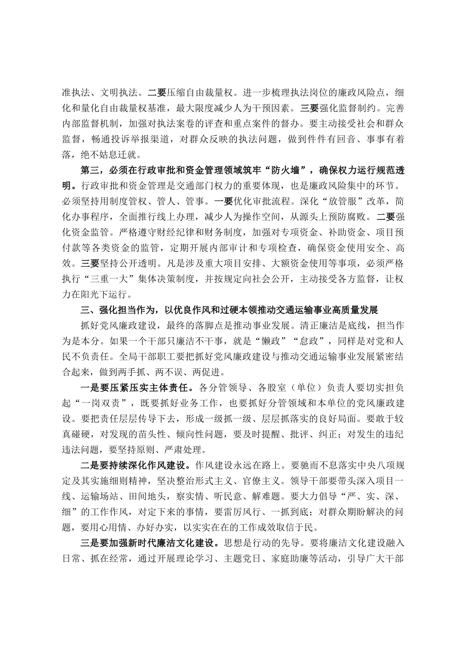 在县交通运输局2026年党风廉政教育开年第一课上的讲话_第3页