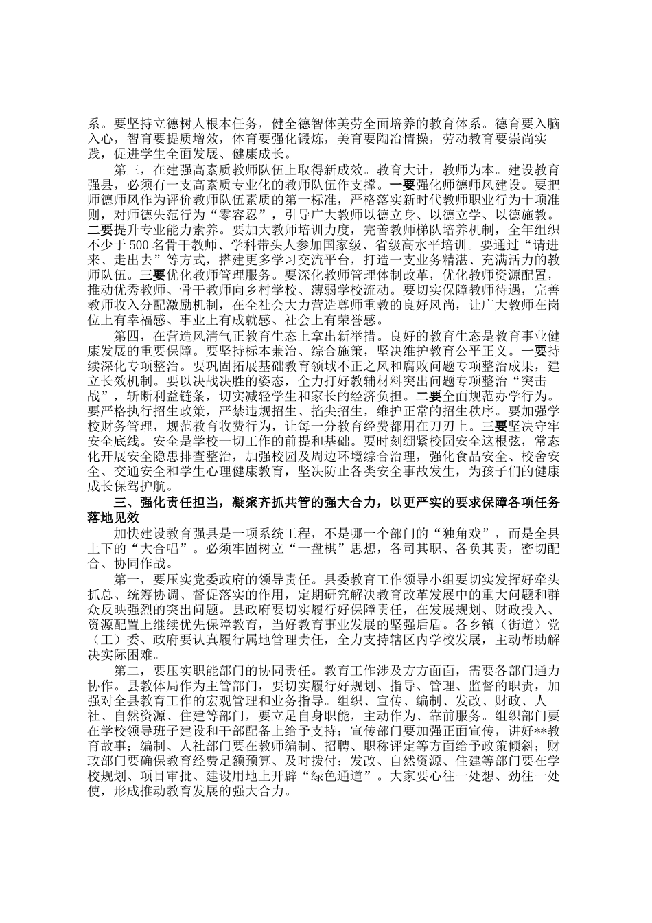 在县委教育工作领导小组会议暨2026年教育重点工作部署会上的讲话_第3页