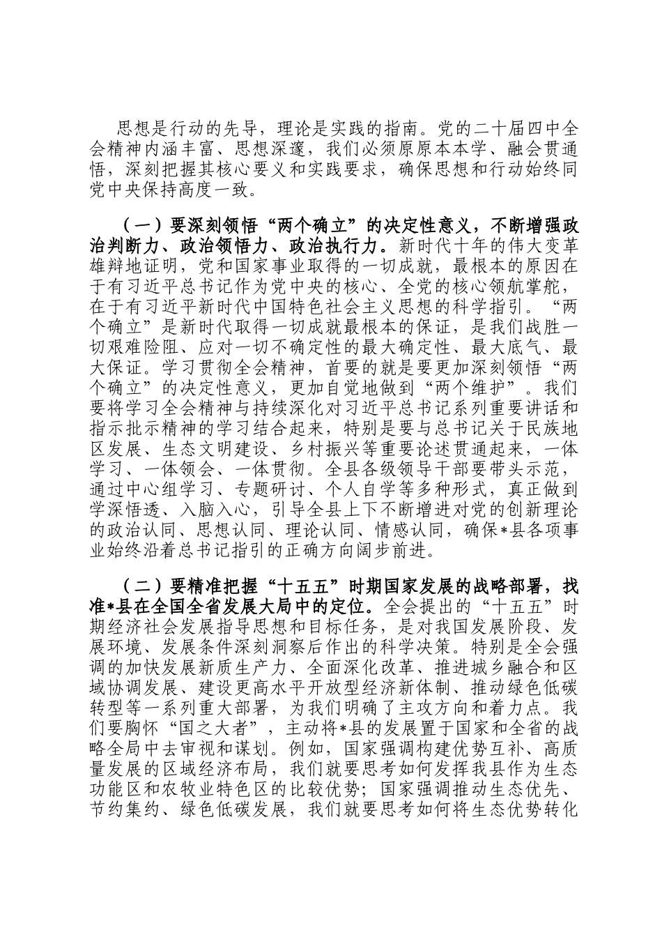 在县委理论学习中心组暨全会精神专题学习会议上的讲话_第2页