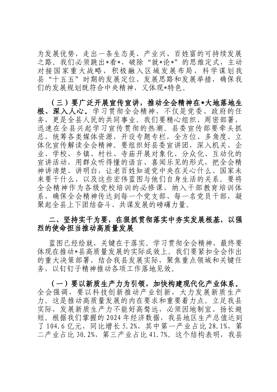 在县委理论学习中心组暨全会精神专题学习会议上的讲话_第3页