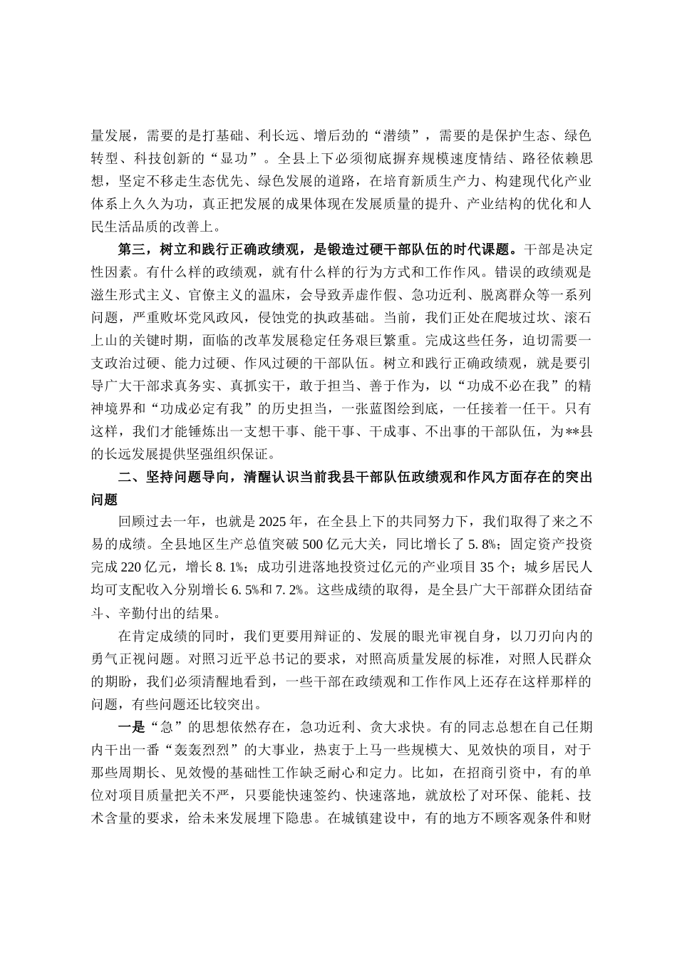 在学习贯彻树立和践行正确政绩观重要论述会议上的讲话_第2页