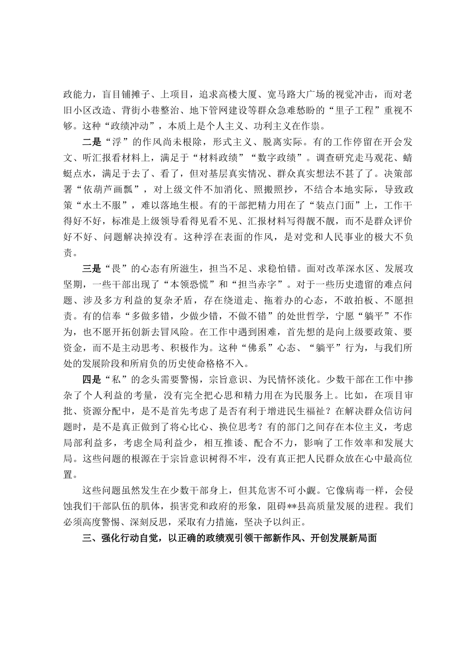 在学习贯彻树立和践行正确政绩观重要论述会议上的讲话_第3页