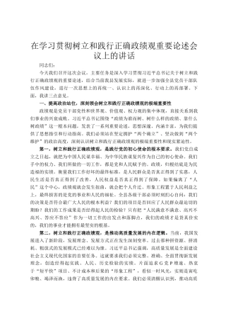 在学习贯彻树立和践行正确政绩观重要论述会议上的讲话