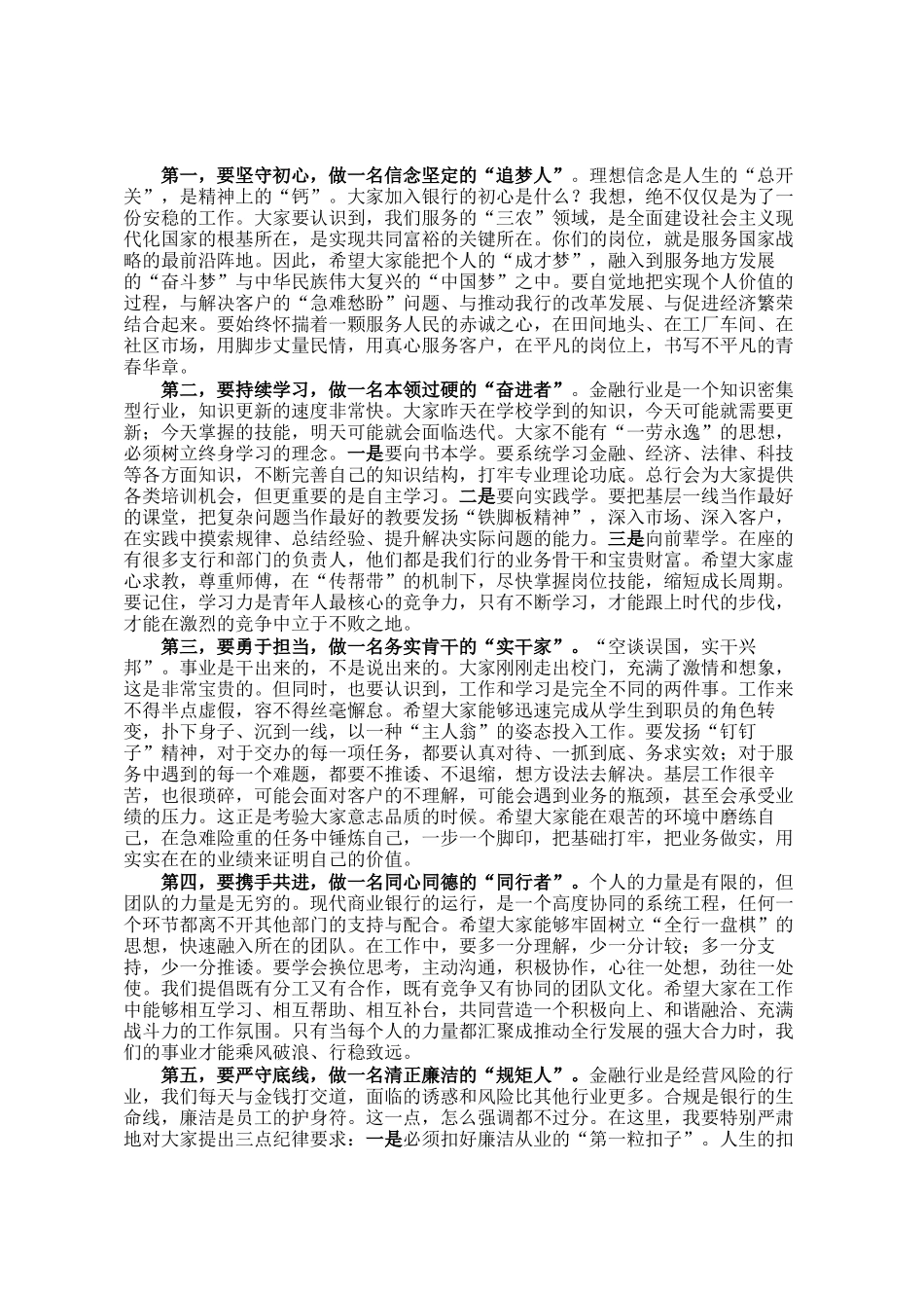 在银行新员工入职座谈会上的讲话_第2页