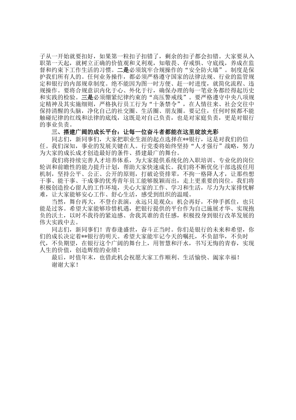 在银行新员工入职座谈会上的讲话_第3页