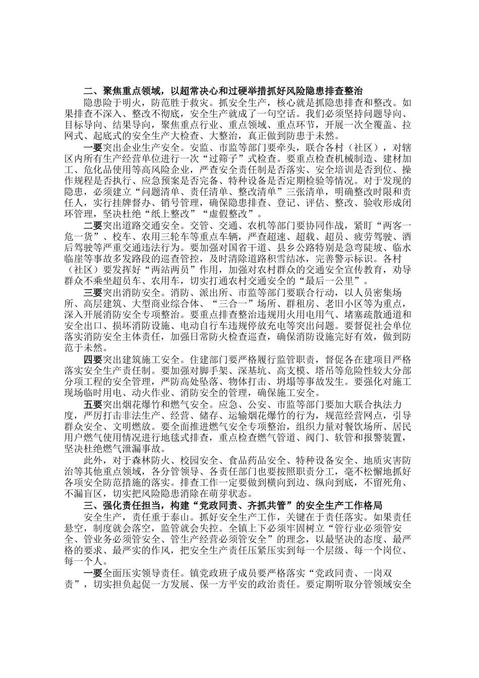 在镇2026年第一季度安全生产工作会议上的讲话_第2页