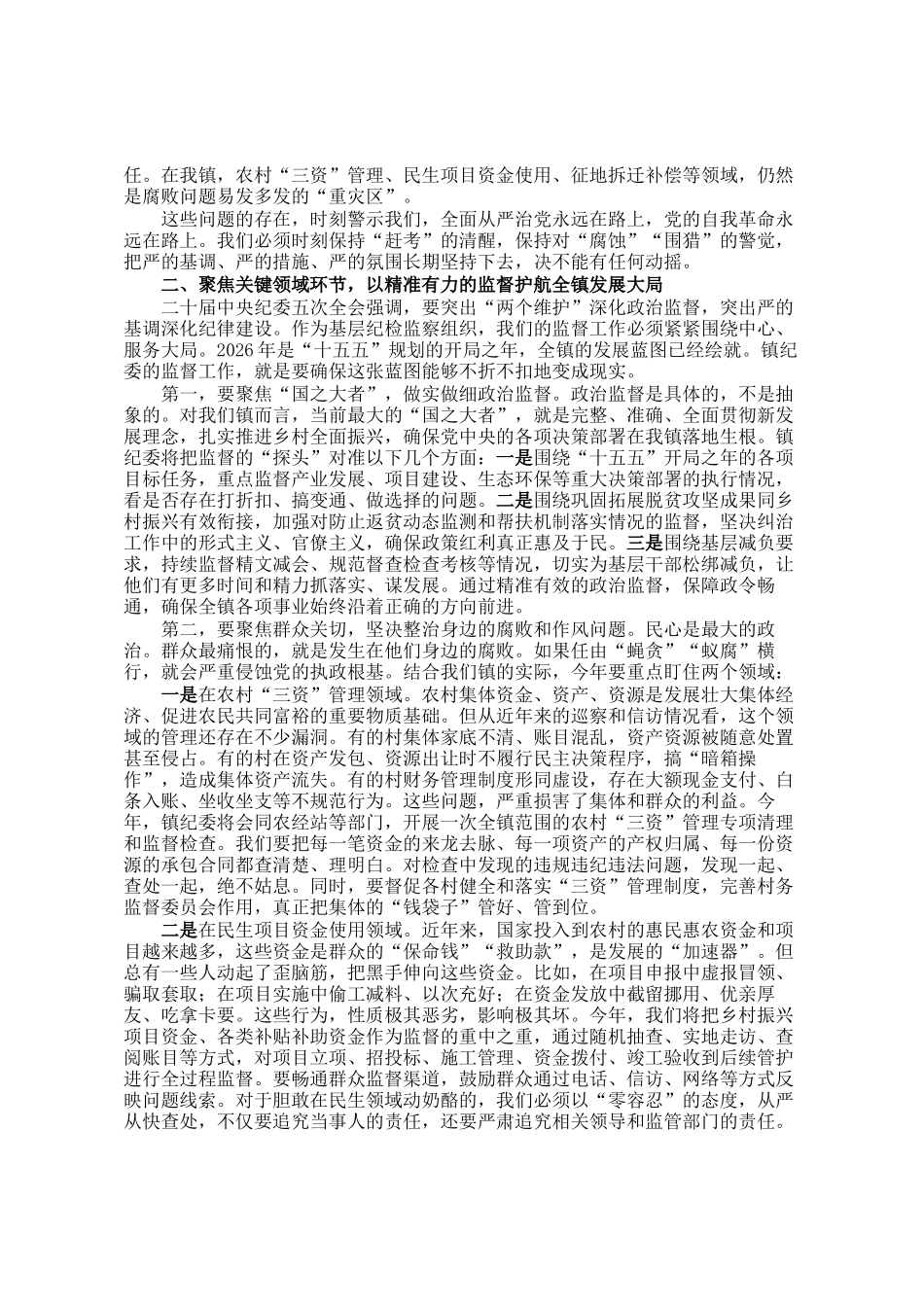 在镇2026年第一季度廉政教育会议上的讲话_第2页
