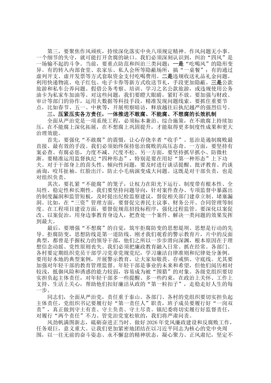 在镇2026年第一季度廉政教育会议上的讲话_第3页