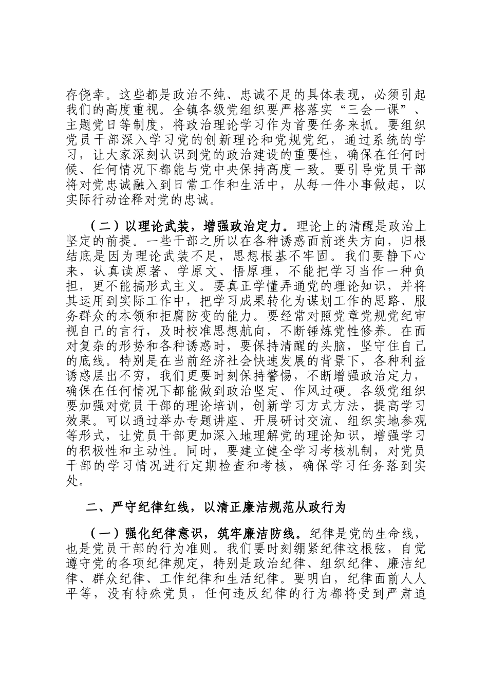 在镇2026年第一季度廉政约谈会议上的讲话_第2页