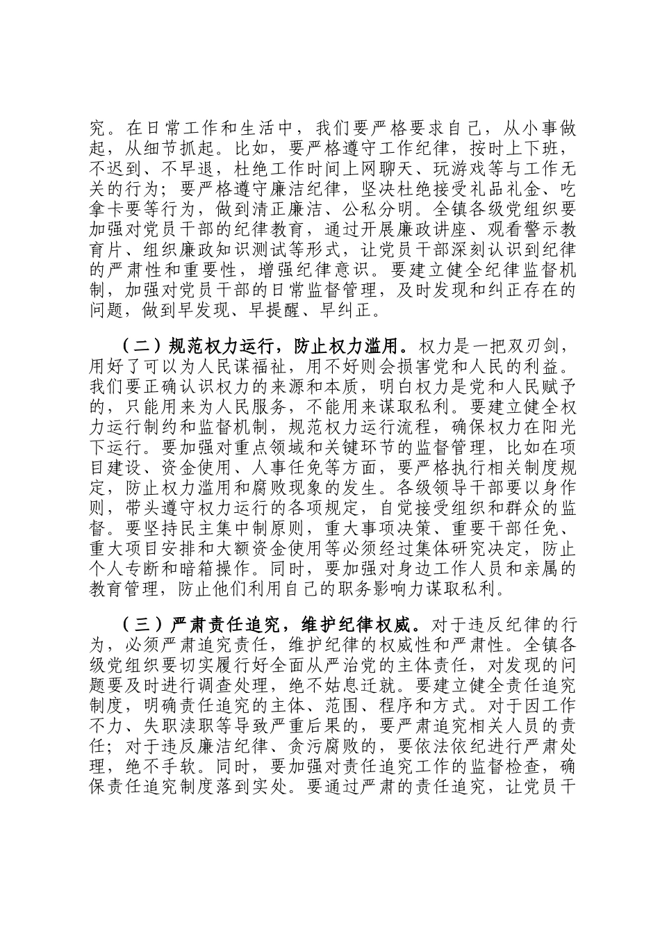 在镇2026年第一季度廉政约谈会议上的讲话_第3页