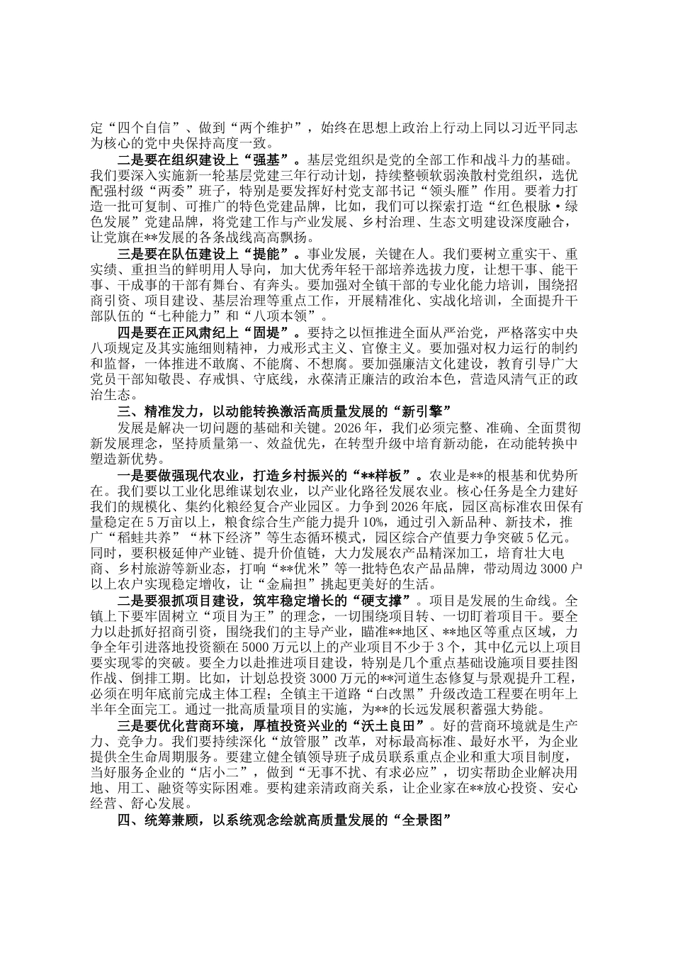 在镇2026年工作思路座谈会上的总结讲话_第2页