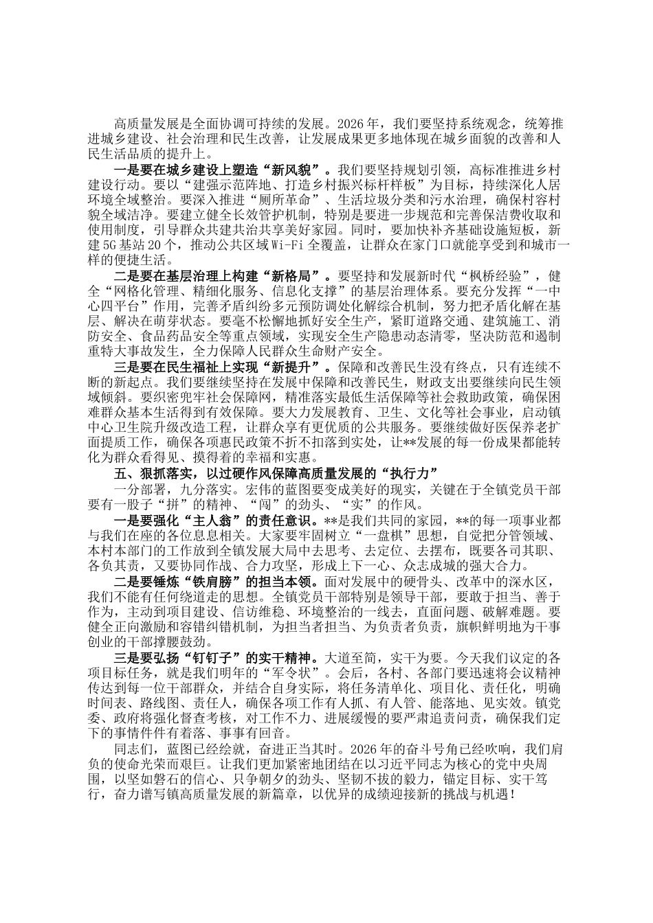 在镇2026年工作思路座谈会上的总结讲话_第3页