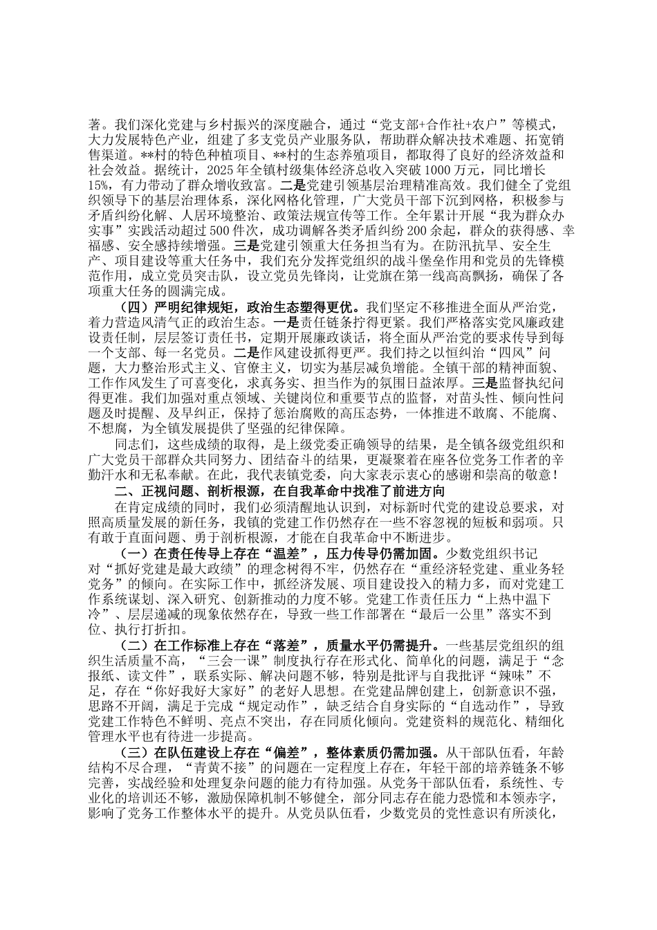 在镇党务工作者培训班暨2026年工作谋划会议上的讲话_第2页