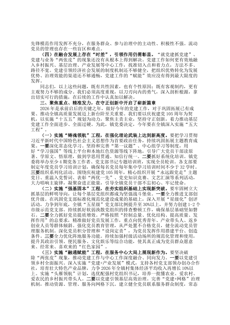 在镇党务工作者培训班暨2026年工作谋划会议上的讲话_第3页