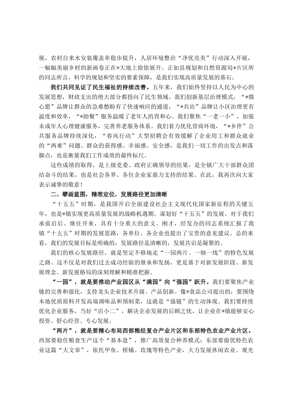 在镇十五五规划暨2026年重点工作交流座谈会上的总结讲话_第2页