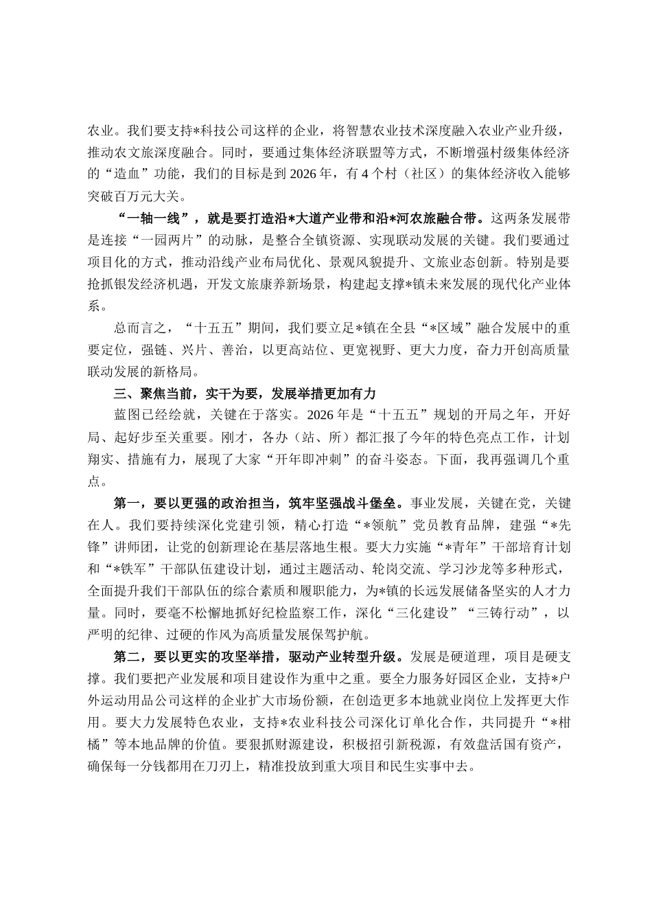 在镇十五五规划暨2026年重点工作交流座谈会上的总结讲话_第3页