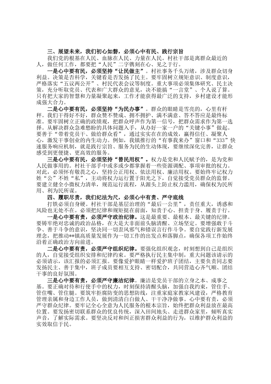 在镇新一届村社两委干部大会上的讲话_第2页