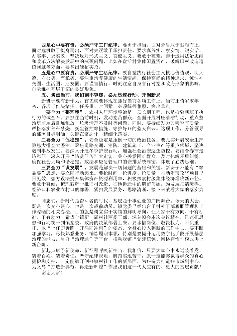 在镇新一届村社两委干部大会上的讲话_第3页
