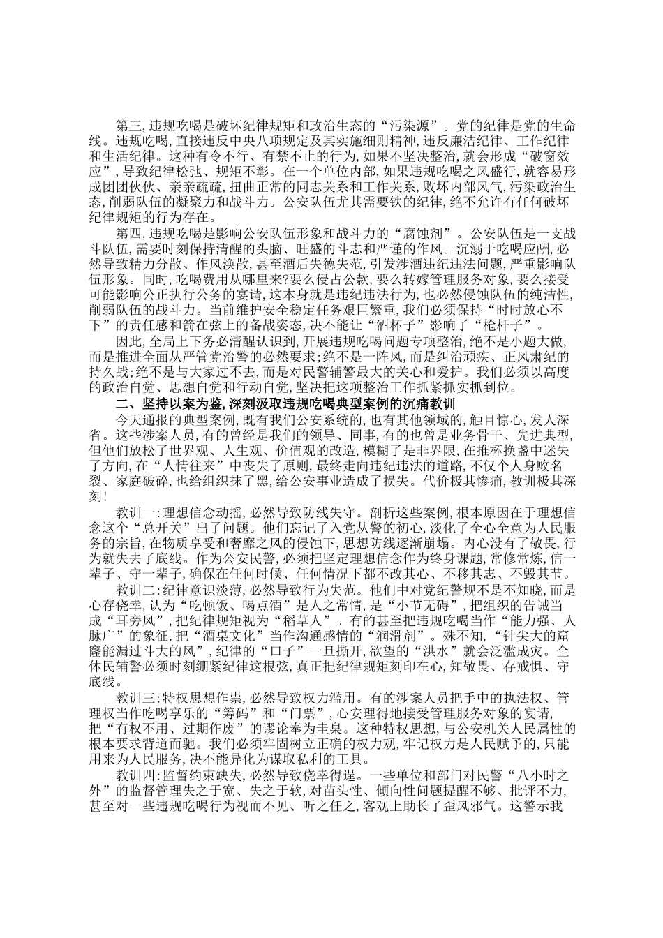 在正风肃纪警示教育会暨违规吃喝专项查纠行动推进会上的讲话_第2页