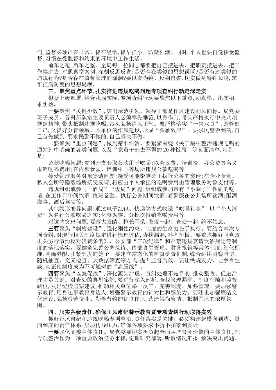 在正风肃纪警示教育会暨违规吃喝专项查纠行动推进会上的讲话_第3页