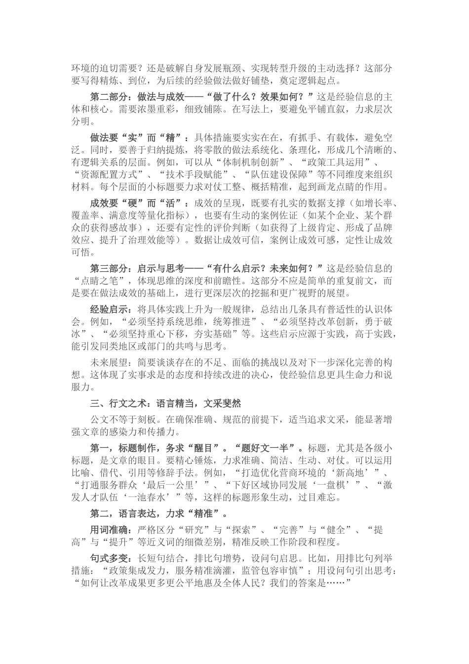 掌握“四法宝”轻松写好经验信息类文稿_第2页