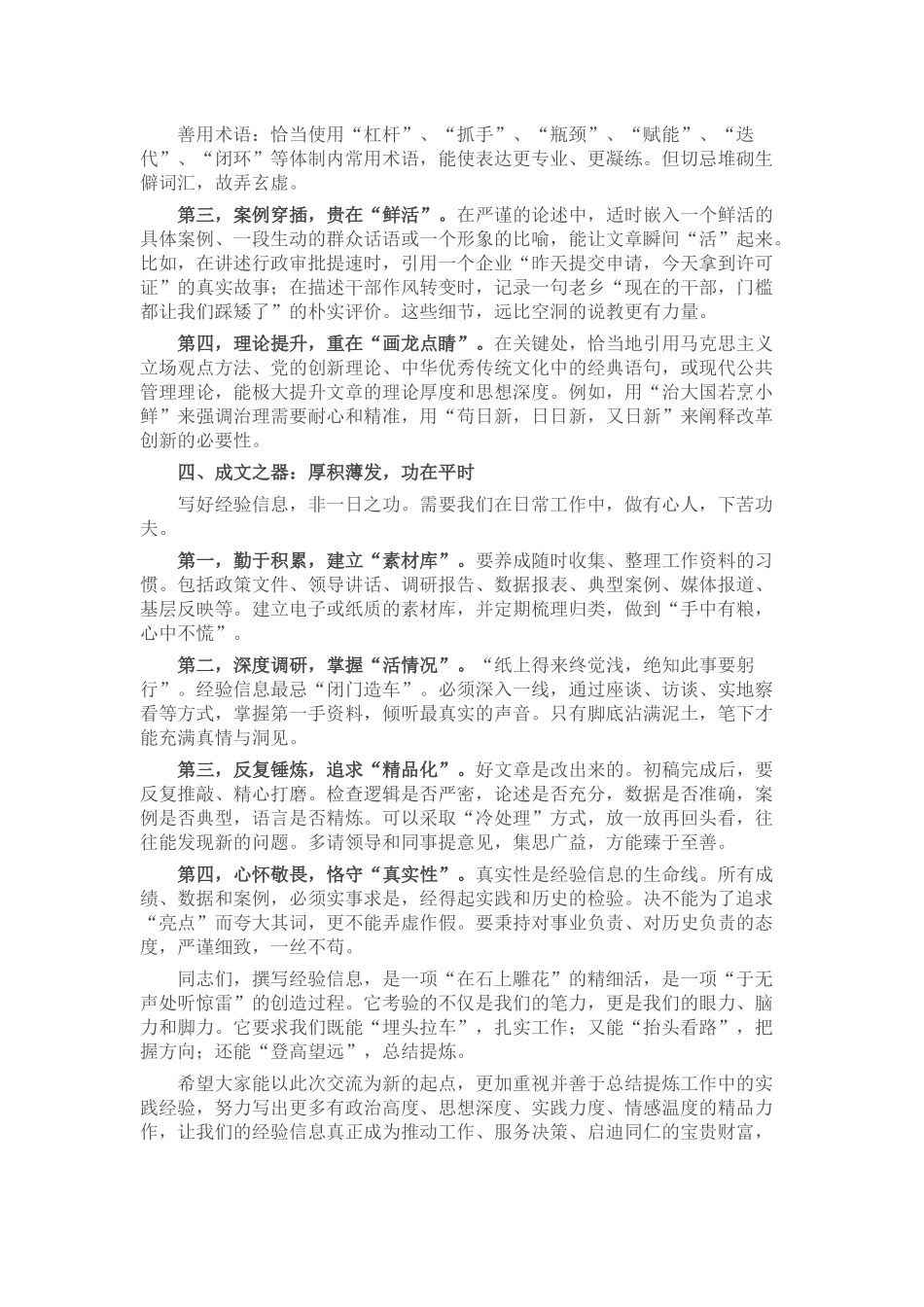 掌握“四法宝”轻松写好经验信息类文稿_第3页