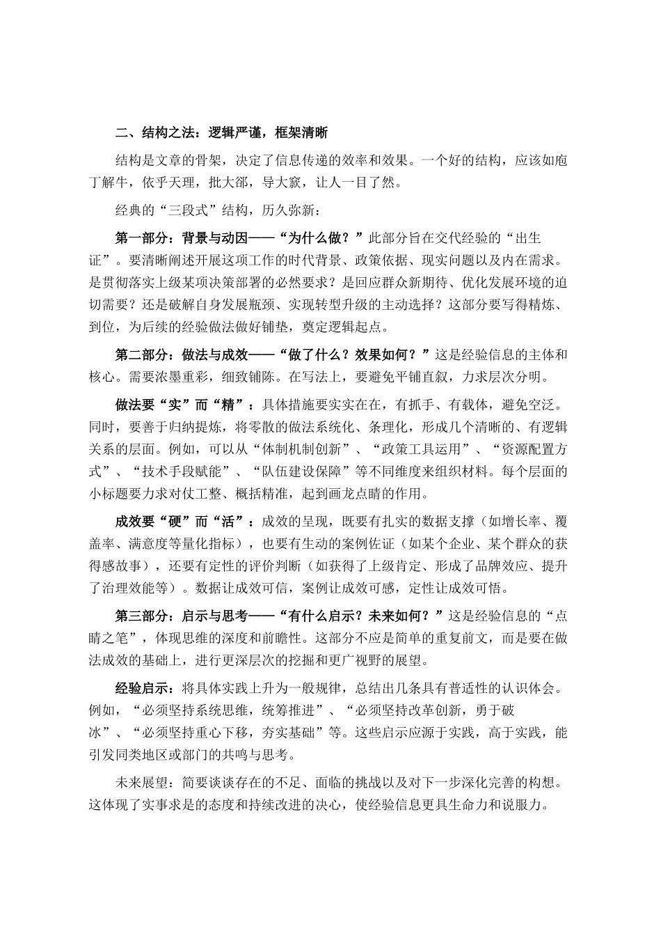 掌握四法宝轻松写好经验信息类文稿_第2页