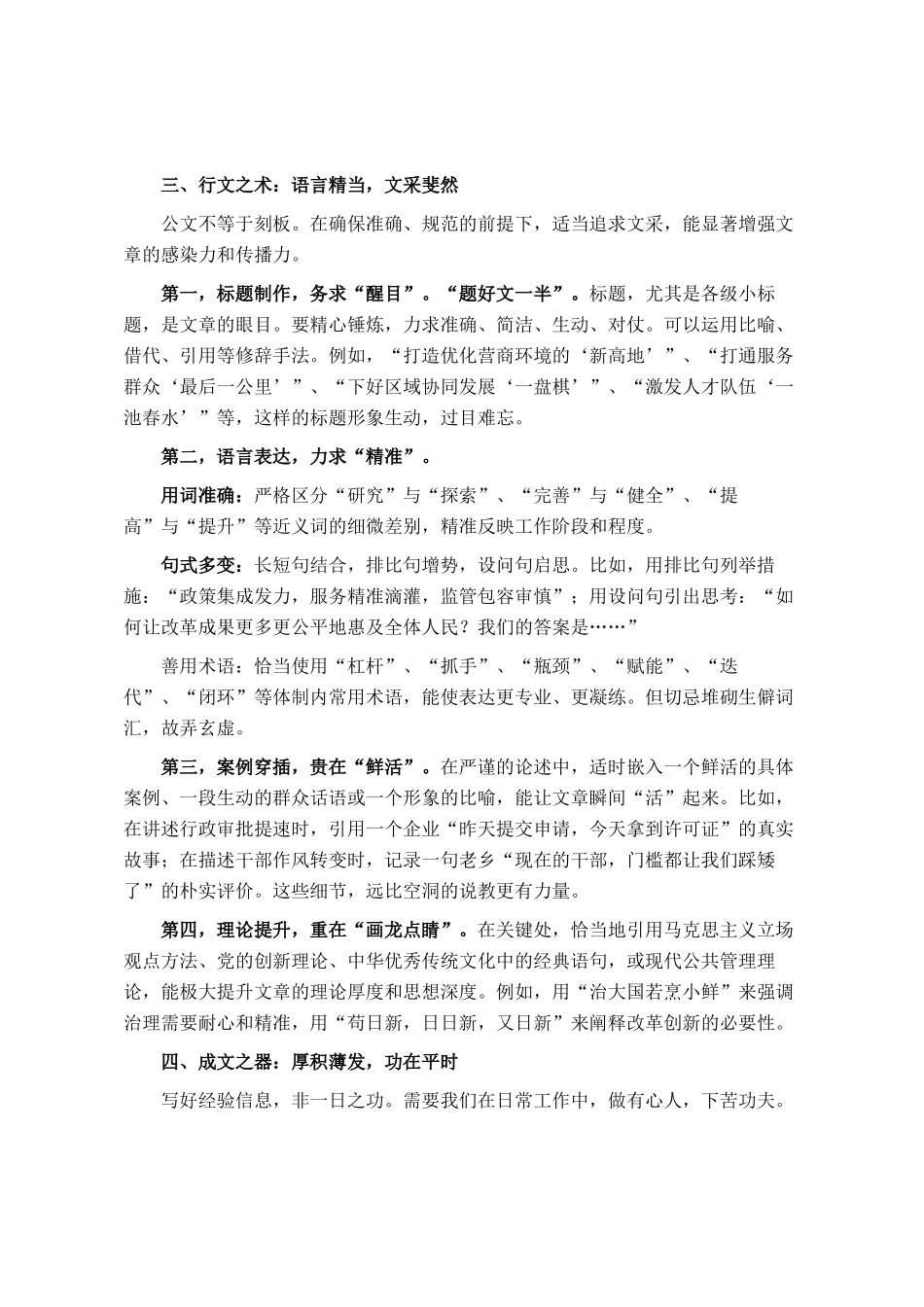 掌握四法宝轻松写好经验信息类文稿_第3页