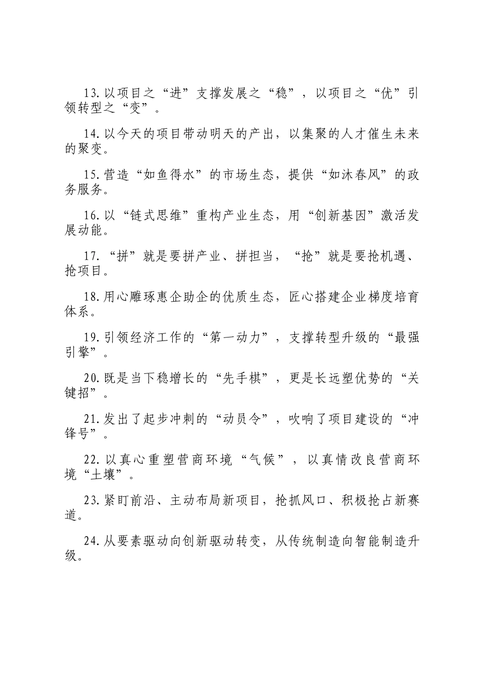 招商引资类过渡句（2026年2月1日）_第2页