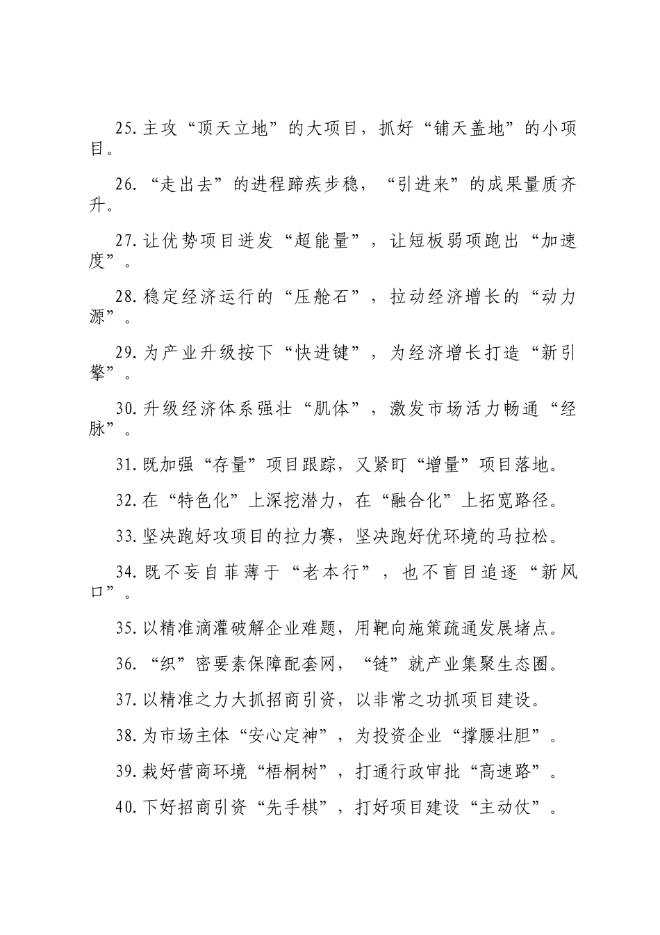 招商引资类过渡句（2026年2月1日）_第3页