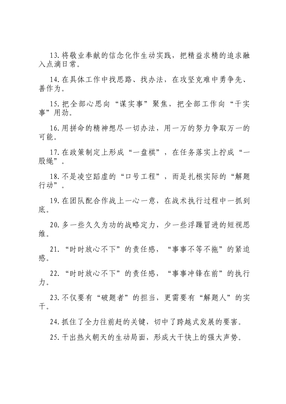 真抓实干类过渡句（2026年1月30日）_第2页